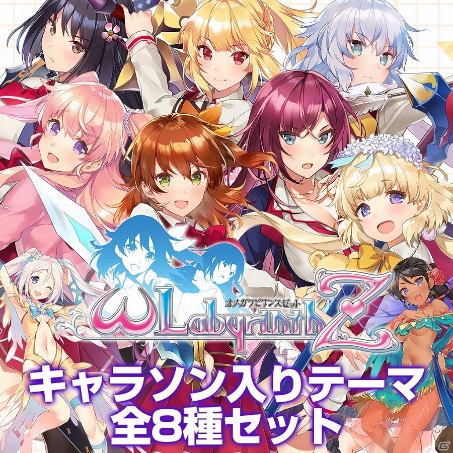 PS4/PS Vita「オメガラビリンスZ」キャラソン入りテーマの配信が開始！の画像9