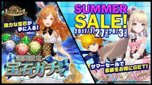 iOS/Android「セブンナイツ」宝石ガチャ＆衣装ショップのサマーセールが開催！の画像1