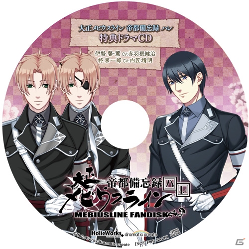 PS Vita「大正メビウスライン 帝都備忘録 ハレ」PS Storeにてミニゲームモードの体験版が配信！店舗特典情報も公開の画像4