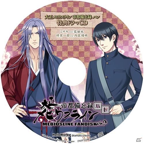 PS Vita「大正メビウスライン 帝都備忘録 ハレ」PS Storeにてミニゲームモードの体験版が配信！店舗特典情報も公開の画像6