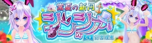「幻想神域 -Link of Hearts-」人気幻神「シンシア」が水着姿になってガチャに登場！冒険に役立つアイテムが獲得できる「常夏キャンペーン」も実施の画像1