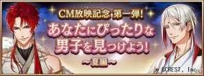 iOS/Android「茜さすセカイでキミと詠う」相性のあうツクヨミ男子を診断してくれるテレビCM放映記念第1弾キャンペーンが開催！の画像1