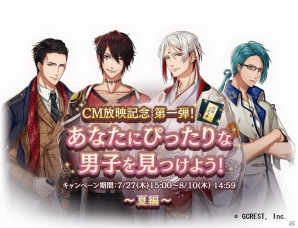 iOS/Android「茜さすセカイでキミと詠う」相性のあうツクヨミ男子を診断してくれるテレビCM放映記念第1弾キャンペーンが開催！の画像2
