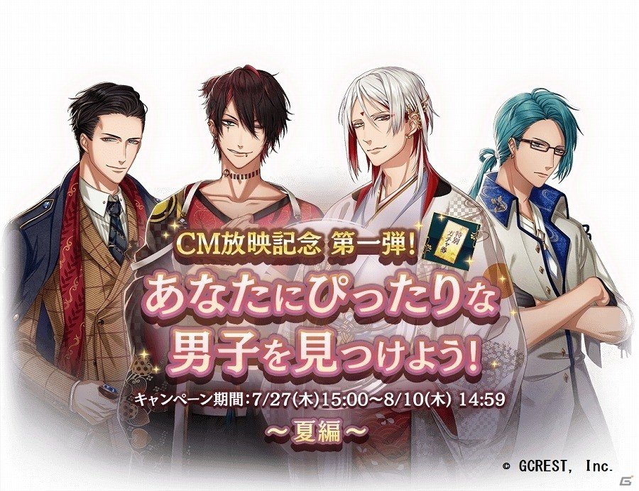 Ios Android 茜さすセカイでキミと詠う 相性のあうツクヨミ男子を診断してくれるテレビcm放映記念第1弾キャンペーンが開催 Gamer