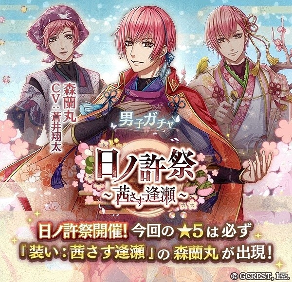 iOS/Android「茜さすセカイでキミと詠う」相性のあうツクヨミ男子を診断してくれるテレビCM放映記念第1弾キャンペーンが開催！の画像3