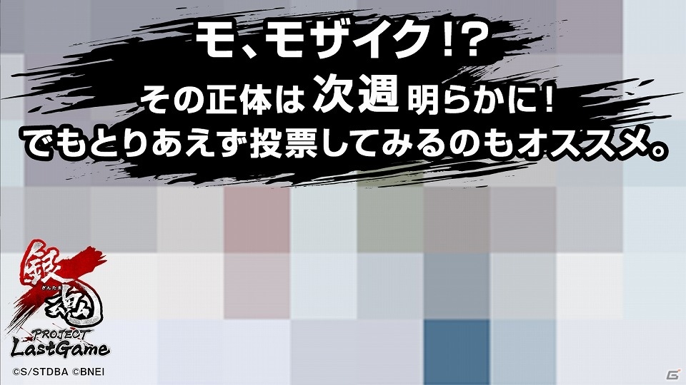 PS4/PS Vita「銀魂 PROJECT Last Game」早期購入特典 選抜投票第3週目開始が開始―今週は「屁怒絽（へどろ）」VSモザイク！？の画像2