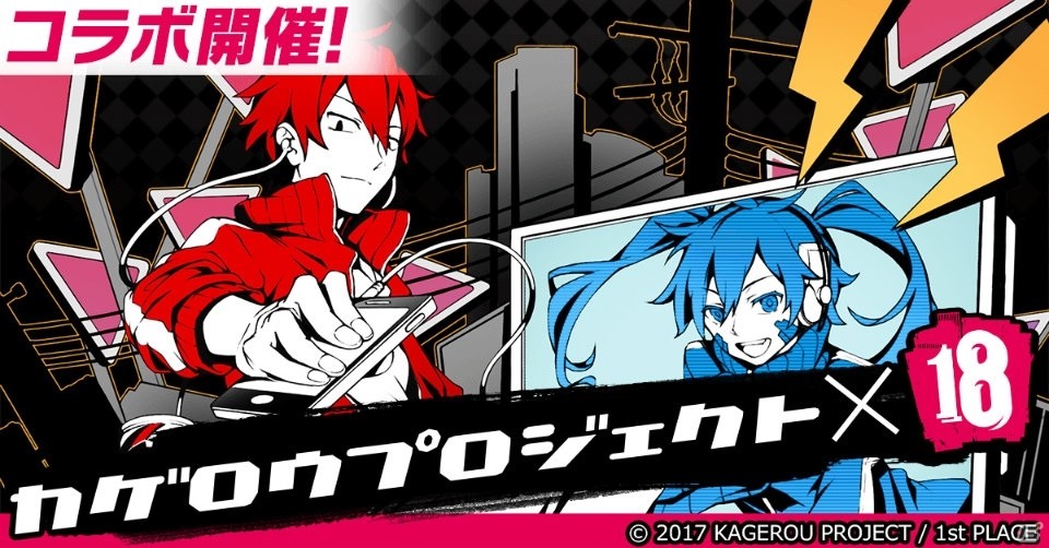 「【18】キミト ツナガル パズル」にて「カゲロウプロジェクト」コラボが開催！新たな描き下ろしキャラクターやRemix楽曲も登場の画像1