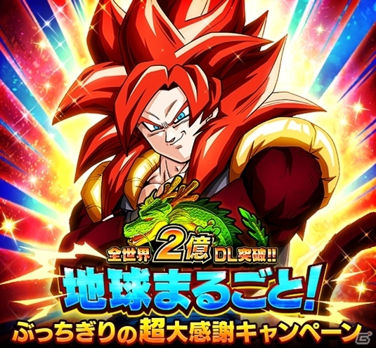 iOS/Android「ドラゴンボールZ ドッカンバトル」世界2億ダウンロード突破！記念キャンペーンが本日より全世界同時スタートの画像1