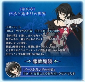 iOS/Android「テイルズ オブ ザ レイズ」ベルベット・クラウが参戦！メインクエスト第10章「伝承と始まりの世界」が配信開始の画像3