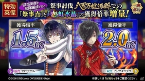 「一血卍傑-ONLINE-」新英傑“シュンカイ”や様々なアイテムが手に入る一周年記念祭事「八百万大感謝祭」が開催！の画像2