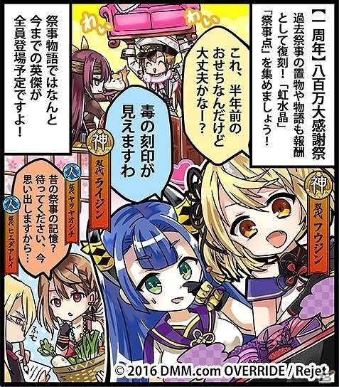 「一血卍傑-ONLINE-」新英傑“シュンカイ”や様々なアイテムが手に入る一周年記念祭事「八百万大感謝祭」が開催！の画像7