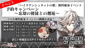 PS Vita「ハイリゲンシュタットの歌」限定ノベルティ無料配布イベントが8月19日にアニメイト池袋本店にて開催！の画像1
