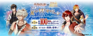「茜さすセカイでキミと詠う」×「夢王国と眠れる100人の王子様」総勢100万人に各種賞品が当たる「2017夏のWキャンペーン」が開催決定！の画像1