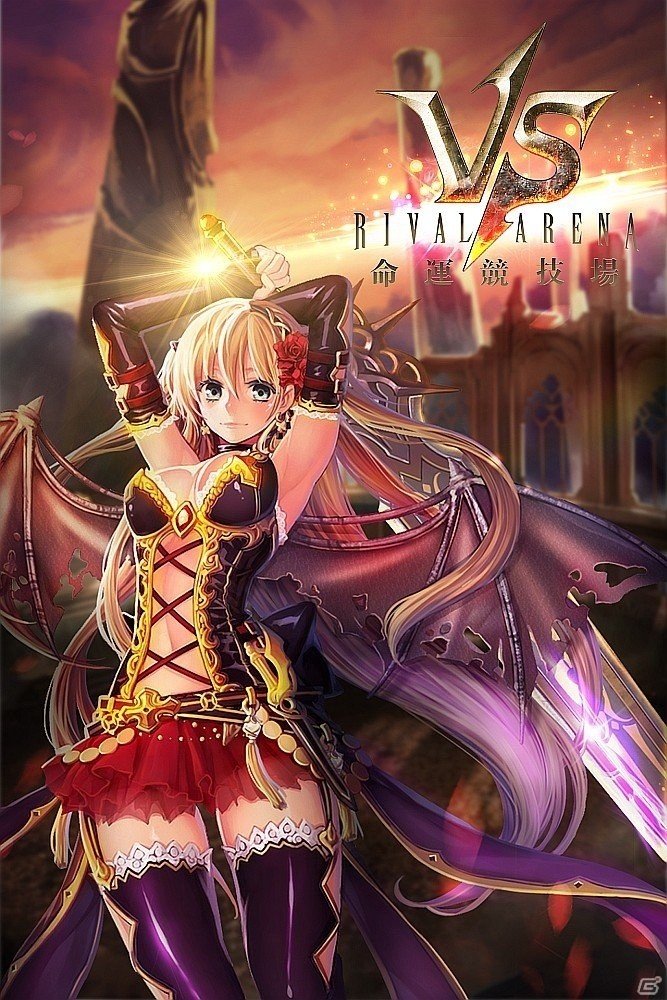 iOS/Android向け戦略ボードゲーム「ライバルアリーナ VS」が中国で配信決定―ChinaJoy 2017にも出展中の画像1