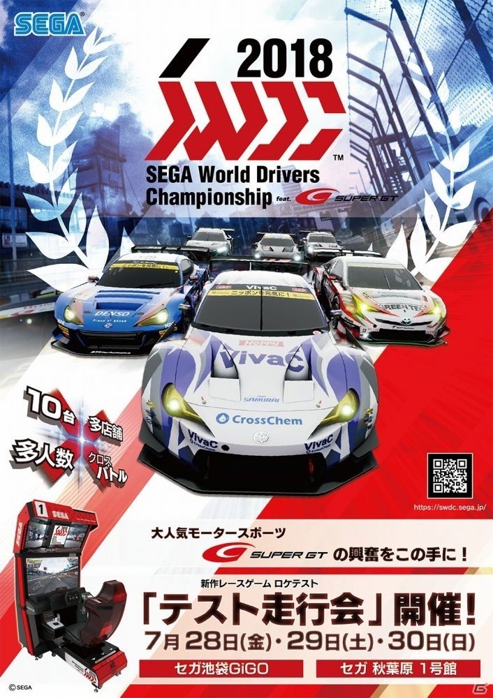 鮮やかなコーナリングが勝負のカギを握るac Sega World Drivers Championship のロケテストレポート ゲーム情報サイト Gamer