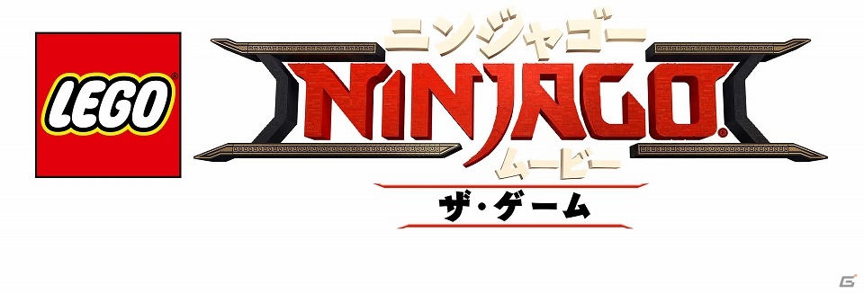 映画“ニンジャゴー”がゲームになった！「レゴ ニンジャゴー ムービー ザ・ゲーム」 がPS4とSwitch向けに10月19日発売予定！の画像1