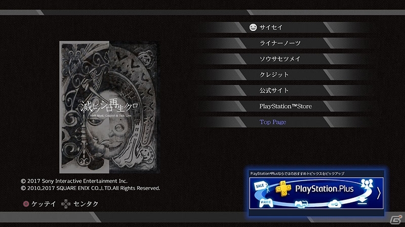 「Premium Musical Notes NieR Music Concert ”滅ビノシロ再生ノクロ”」がPS Storeにて独占配信開始―アバターがもらえるログインボーナスもの画像4