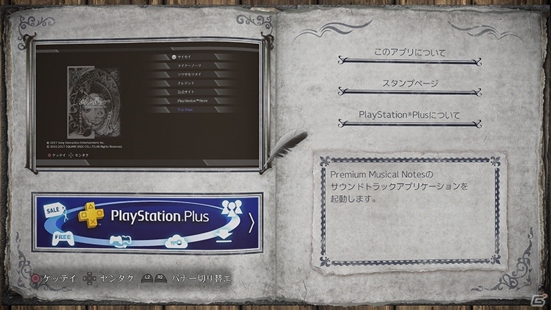 「Premium Musical Notes NieR Music Concert ”滅ビノシロ再生ノクロ”」がPS Storeにて独占配信開始―アバターがもらえるログインボーナスもの画像5