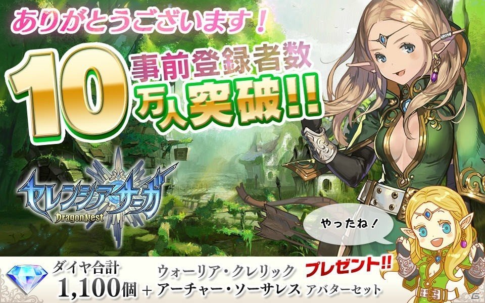 iOS/Android「セレンシアサーガ:ドラゴンネスト」事前登録者数10万人突破！梶裕貴さんと阿澄佳奈さんのインタビュー動画が公開の画像1