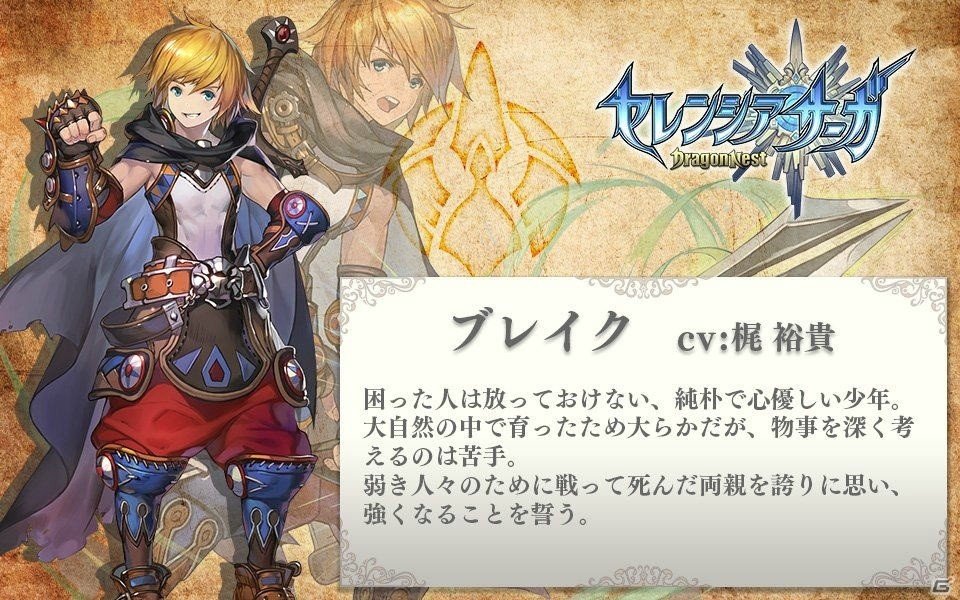 iOS/Android「セレンシアサーガ:ドラゴンネスト」事前登録者数10万人突破！梶裕貴さんと阿澄佳奈さんのインタビュー動画が公開の画像3