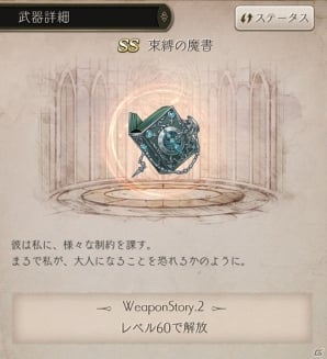 iOS/Android「SINoALICE」新ガチャ「黒の禁書」が開催！魔晶石がもらえる真夏の週末3日間キャンペーンも実施の画像4