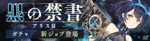 iOS/Android「SINoALICE」新ガチャ「黒の禁書」が開催！魔晶石がもらえる真夏の週末3日間キャンペーンも実施の画像1