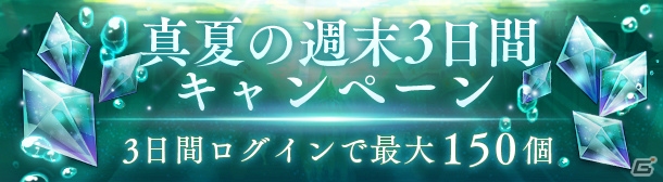 iOS/Android「SINoALICE」新ガチャ「黒の禁書」が開催！魔晶石がもらえる真夏の週末3日間キャンペーンも実施の画像5
