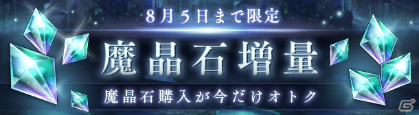 iOS/Android「SINoALICE」新ガチャ「黒の禁書」が開催！魔晶石がもらえる真夏の週末3日間キャンペーンも実施の画像6