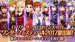 Netmarbleの新作RPG「テリア・サーガ」と「セブンナイツ」のスケールフィギュアがワンダーフェスティバル 2017［夏］に出展の画像1