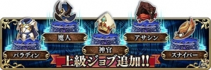 iOS/Android「BRAVELY DEFAULT FAIRY'S EFFECT」パラディンや魔人などの上位ジョブが登場！本日21時配信の公式ニコ生では重大発表の告知もの画像1