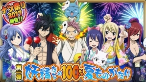 iOS/Android「FAIRY TAIL 極・魔法乱舞」ナツ祭り2017第1弾が開催！浴衣姿のキャラクターをゲットしようの画像1