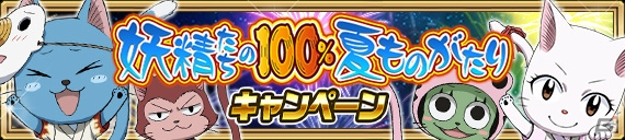 iOS/Android「FAIRY TAIL 極・魔法乱舞」ナツ祭り2017第1弾が開催！浴衣姿のキャラクターをゲットしようの画像2
