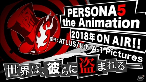ジュブナイルRPG「ペルソナ5」が2018年にTVアニメシリーズ化決定！の画像4