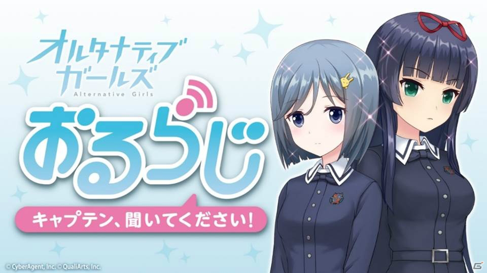 高野さんのドSなセリフに“わんわん”が鳴り響く！「オルタナティブガールズ」公式ラジオ「おるらじ」の公開生放送をレポートの画像1