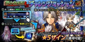 iOS/Android「誰ガ為のアルケミスト」200万人突破記念キャンペーンが8月1日より開催！「聖石の追憶」の第9章も公開の画像11
