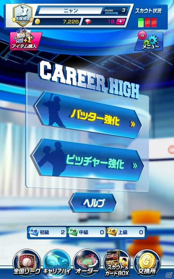 【アプリレビュー】「プロ野球バーサス」NPB公認！実名選手たちを集めてオリジナルチームを作り、全国の猛者と対戦する野球ゲームの画像14