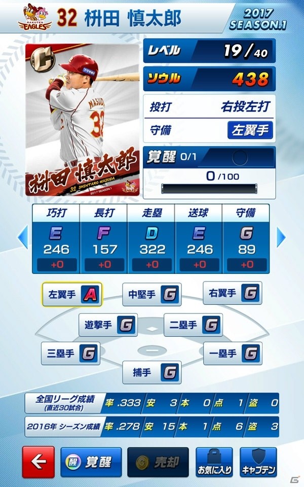 【アプリレビュー】「プロ野球バーサス」NPB公認！実名選手たちを集めてオリジナルチームを作り、全国の猛者と対戦する野球ゲームの画像17