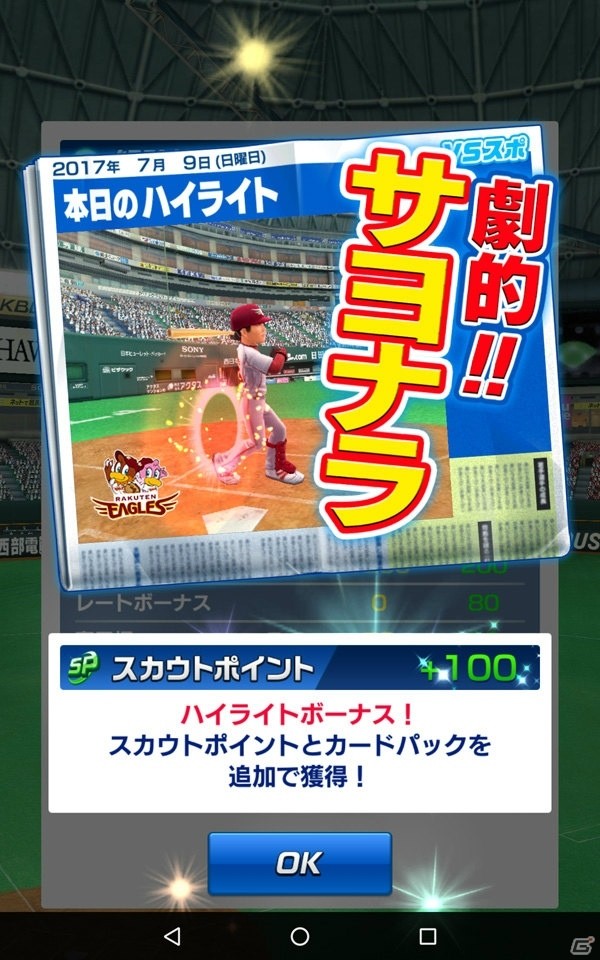 【アプリレビュー】「プロ野球バーサス」NPB公認！実名選手たちを集めてオリジナルチームを作り、全国の猛者と対戦する野球ゲームの画像21