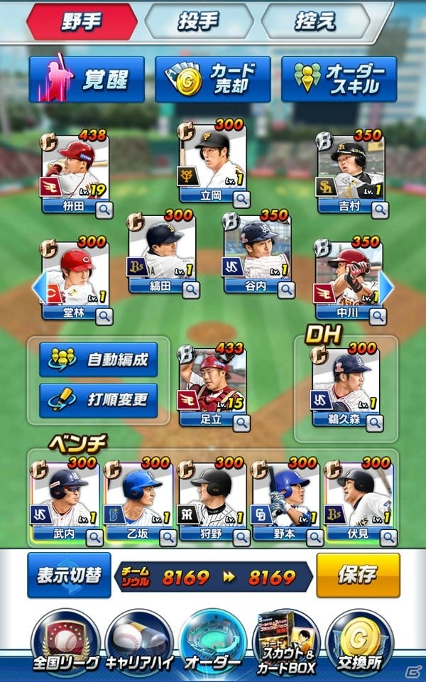 【アプリレビュー】「プロ野球バーサス」NPB公認！実名選手たちを集めてオリジナルチームを作り、全国の猛者と対戦する野球ゲームの画像6