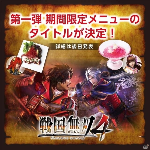 コラボカフェ「KOEI TECMO CAFE＆DINING」のオープンが8月10日に決定―限定メニュー第1弾タイトルは「戦国無双4」「100万人の金色のコルダ」の画像12