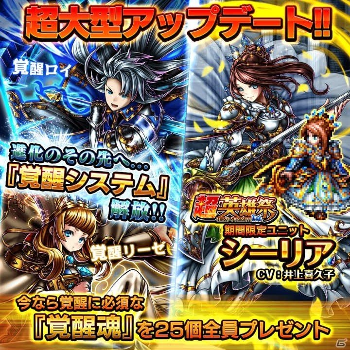 iOS/Android「グランドサマナーズ」新成長要素「覚醒」が実装！必須アイテム「覚醒魂」のプレゼントもの画像1