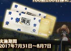 iOS/Android「アルケミアストーリー」プラネタリウム“満天”にてドーム内CMが放映決定！無料チケットが当たるリツイートキャンペーンも実施