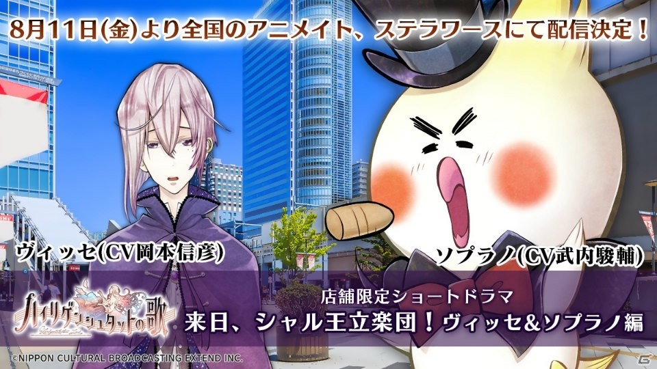PS Vita「ハイリゲンシュタットの歌」店舗限定ショートドラマ第3弾「来日！シャル王立楽団 ヴィッセ＆ソプラノ編」が配信決定！の画像1