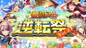 iOS/Android「逆転オセロニア」夏休み「逆転祭」Vol.2が開催！「最凶決戦祭」も実施中の画像1