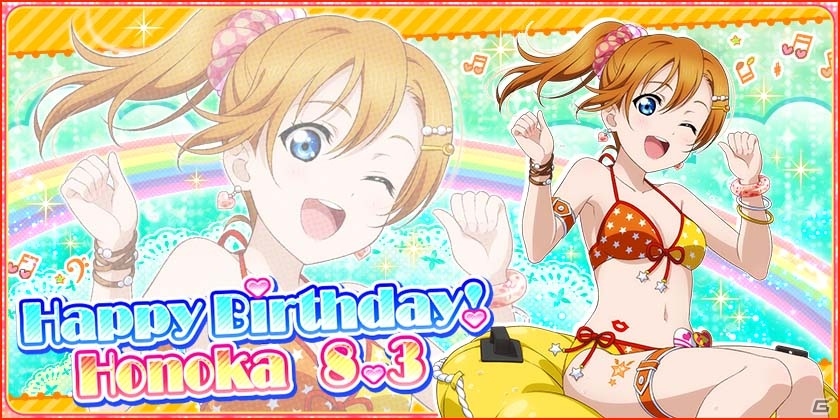 「ラブライブ！スクールアイドルフェスティバル」高坂穂乃果限定勧誘＆Aqours 2ndライブ開催記念キャンペーン第2弾が実施決定の画像1