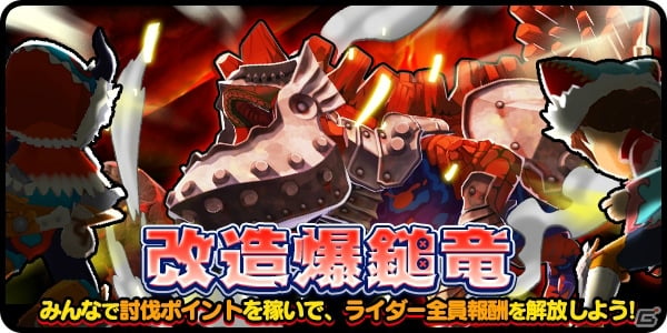 「オトモンドロップ モンスターハンター ストーリーズ」アグナコトル亜種が初登場！協力プレイイベント「改造爆鎚竜」も開始の画像11