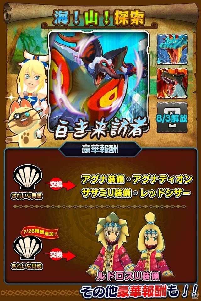 「オトモンドロップ モンスターハンター ストーリーズ」アグナコトル亜種が初登場！協力プレイイベント「改造爆鎚竜」も開始の画像13