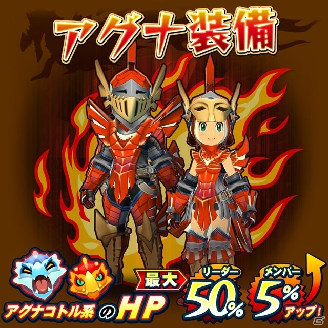 「オトモンドロップ モンスターハンター ストーリーズ」アグナコトル亜種が初登場！協力プレイイベント「改造爆鎚竜」も開始の画像15
