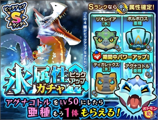 「オトモンドロップ モンスターハンター ストーリーズ」アグナコトル亜種が初登場！協力プレイイベント「改造爆鎚竜」も開始の画像2