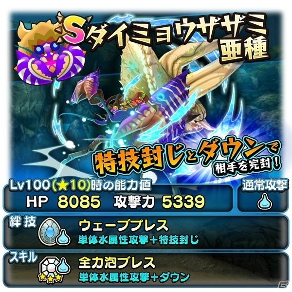 「オトモンドロップ モンスターハンター ストーリーズ」アグナコトル亜種が初登場！協力プレイイベント「改造爆鎚竜」も開始の画像7